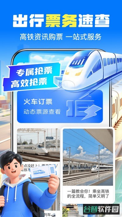 火车订票帮手截图4