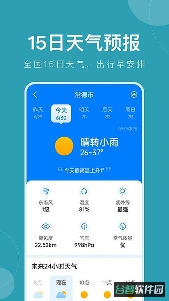 准时天气预报截图3