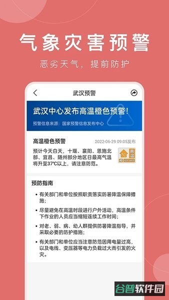 准时天气预报截图4