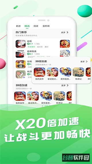 百分网游戏盒子截图1