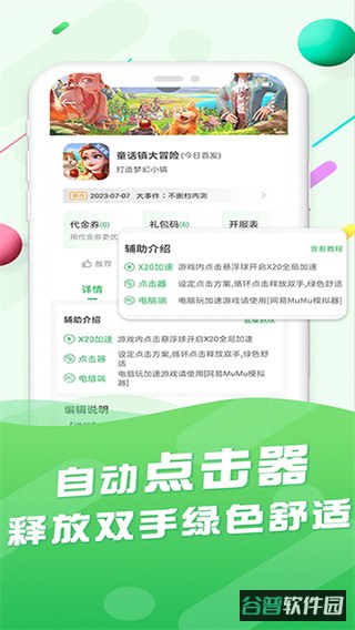 百分网游戏盒子截图4