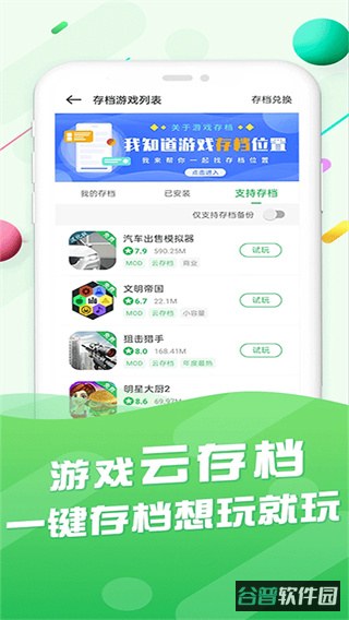百分网游戏盒子截图5