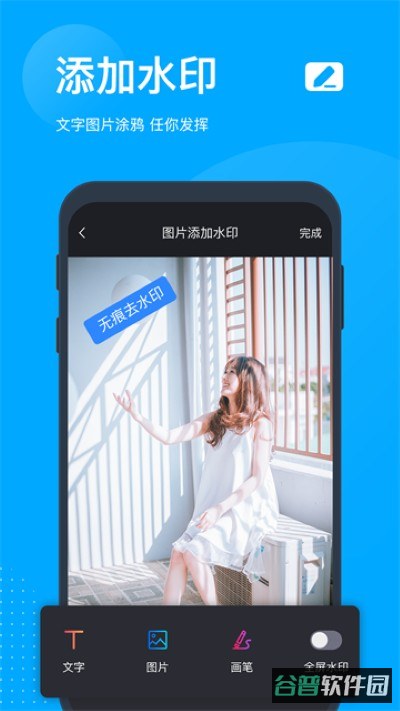 无痕去水印