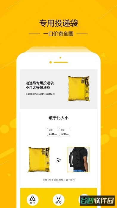 速递易截图2