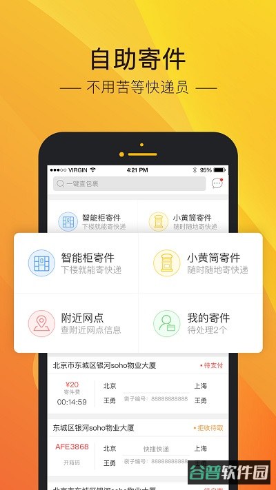 速递易截图3