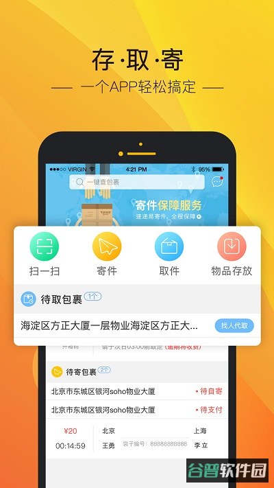 速递易截图4