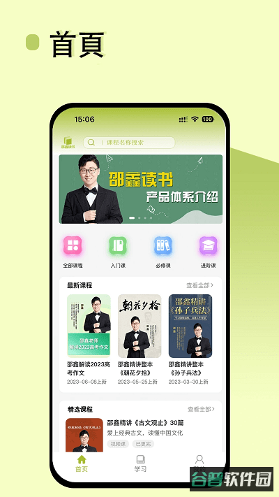 邵鑫读书截图2