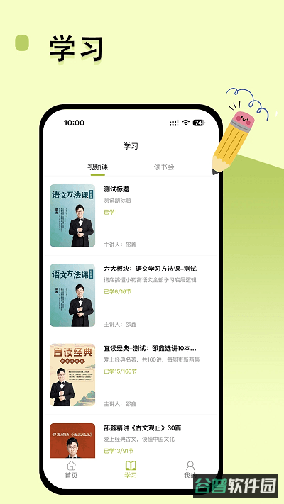 邵鑫读书截图4