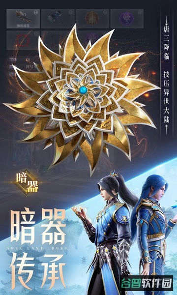 斗罗大陆魂师对决截图3