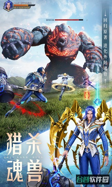 斗罗大陆魂师对决截图4