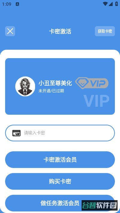 小丑美化助手截图1