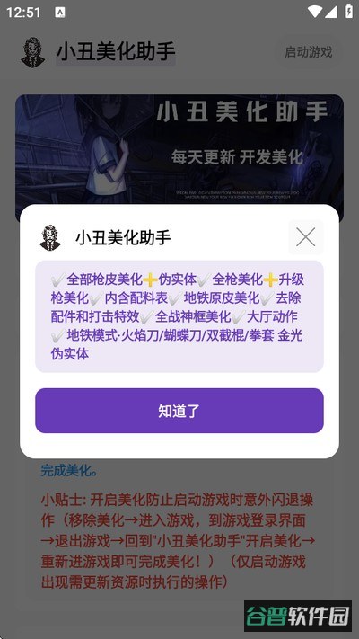 小丑美化助手截图2