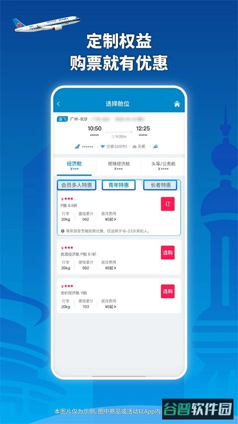 南方航空截图1