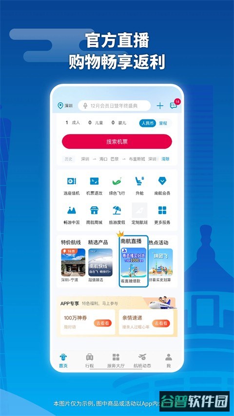 南方航空截图2