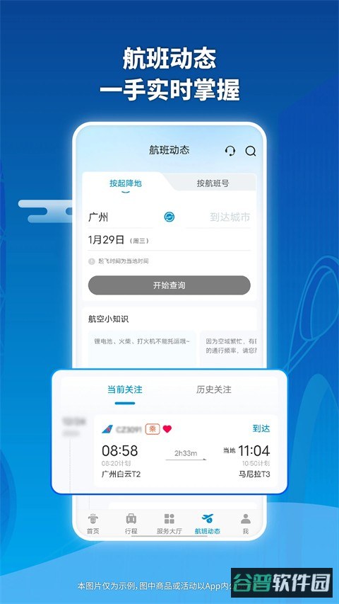 南方航空截图3