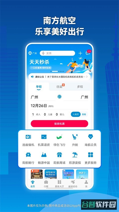 南方航空截图4