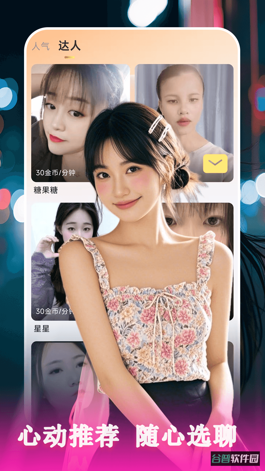 好缘分截图4