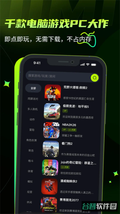 机咪云游戏截图1