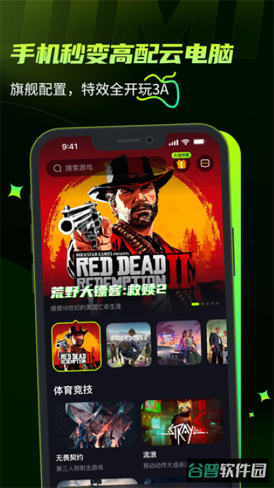 机咪云游戏截图2