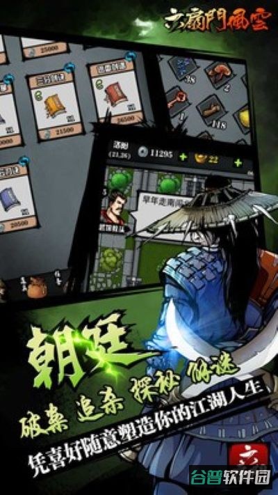六扇门风云截图1