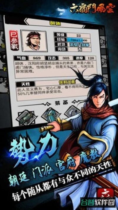 六扇门风云截图2