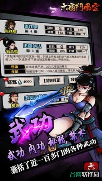 六扇门风云截图3