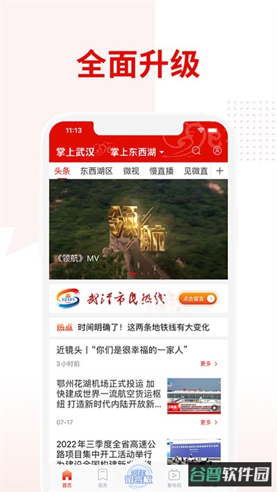 掌上武汉截图2