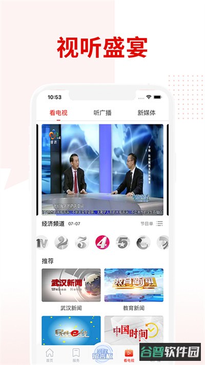 掌上武汉截图4