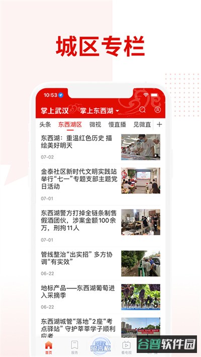 掌上武汉截图5