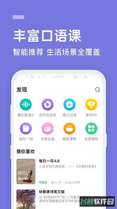 企业流利说截图3