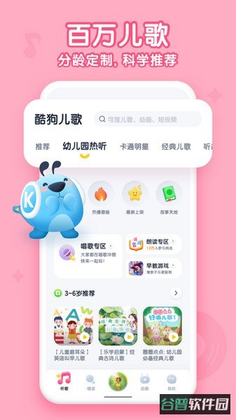 酷狗儿歌截图3