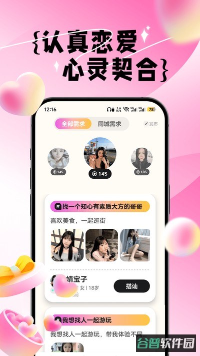 闪预截图4