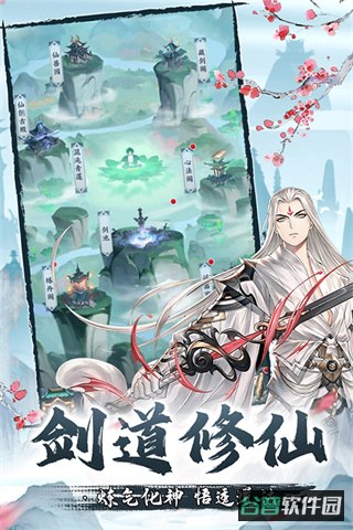 永恒修仙截图2