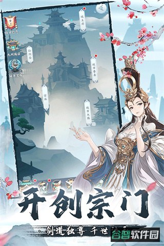 永恒修仙截图3