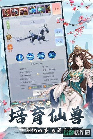 永恒修仙截图4