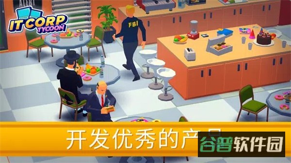 创业帝国截图3