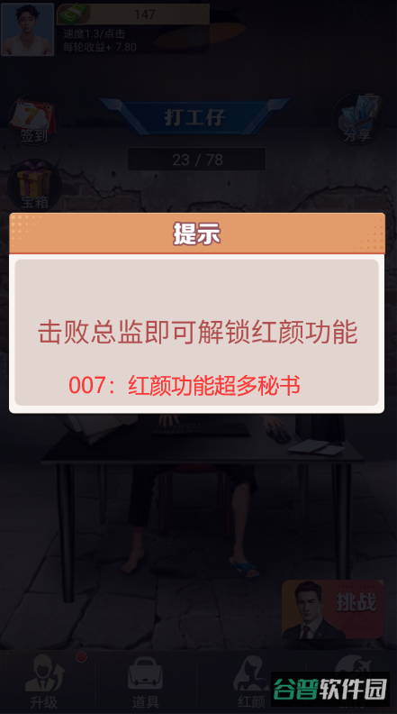 王者打工人截图3