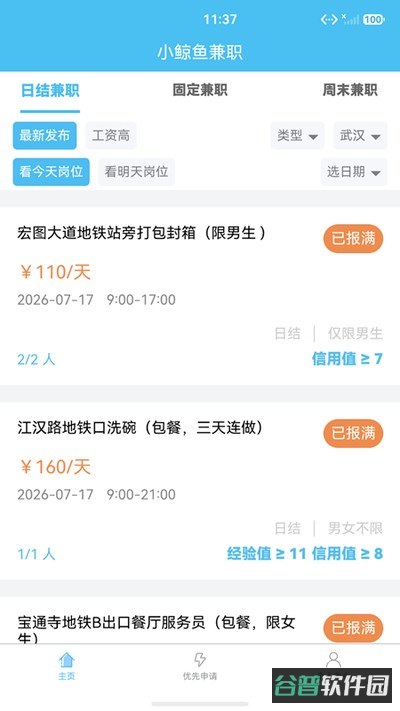 小鲸鱼兼职截图4