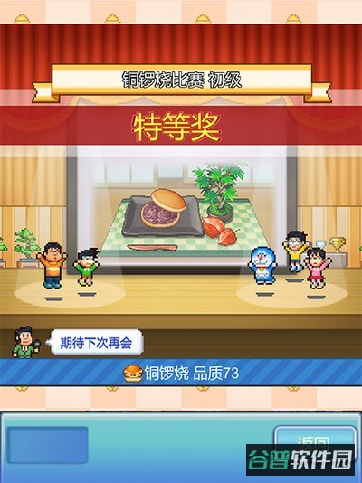 哆啦A梦的铜锣烧店物语截图4