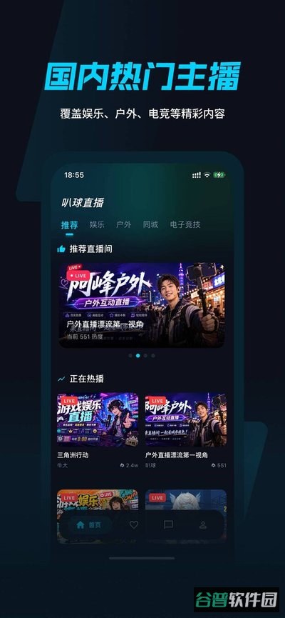 叭球直播截图4