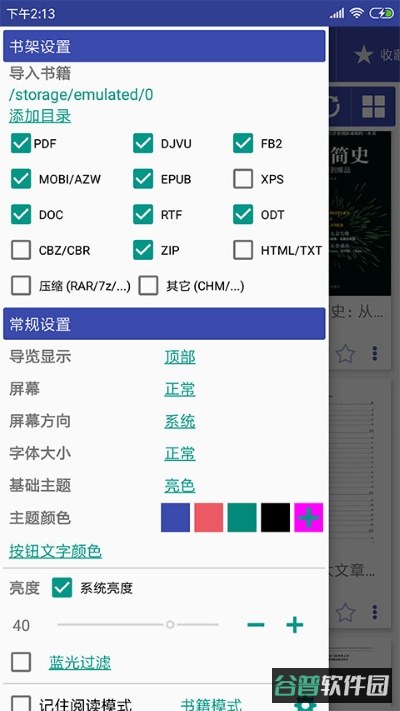 万能电子书阅读器截图1