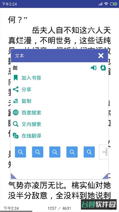 万能电子书阅读器截图2