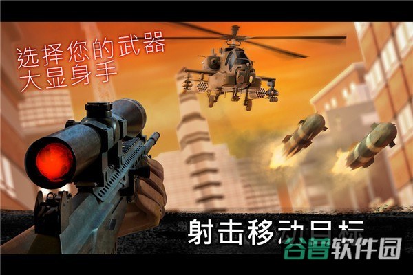 狙击行动代号猎鹰截图1