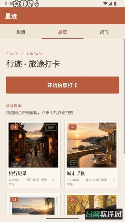 行迹水印相机