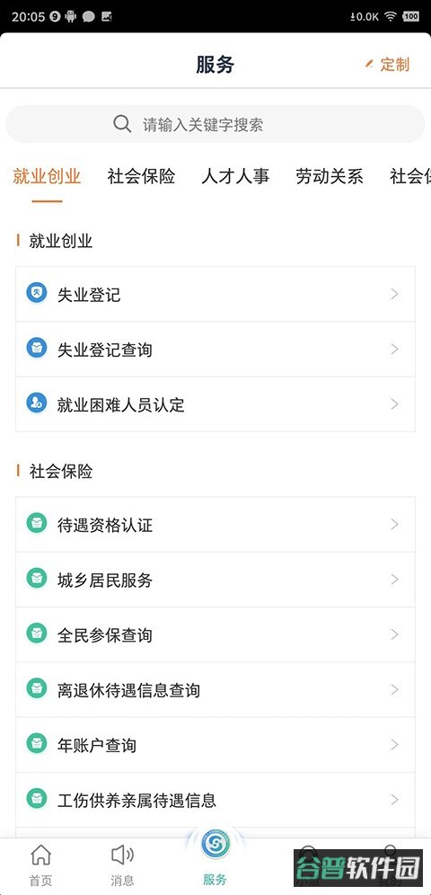 江苏智慧人社截图1