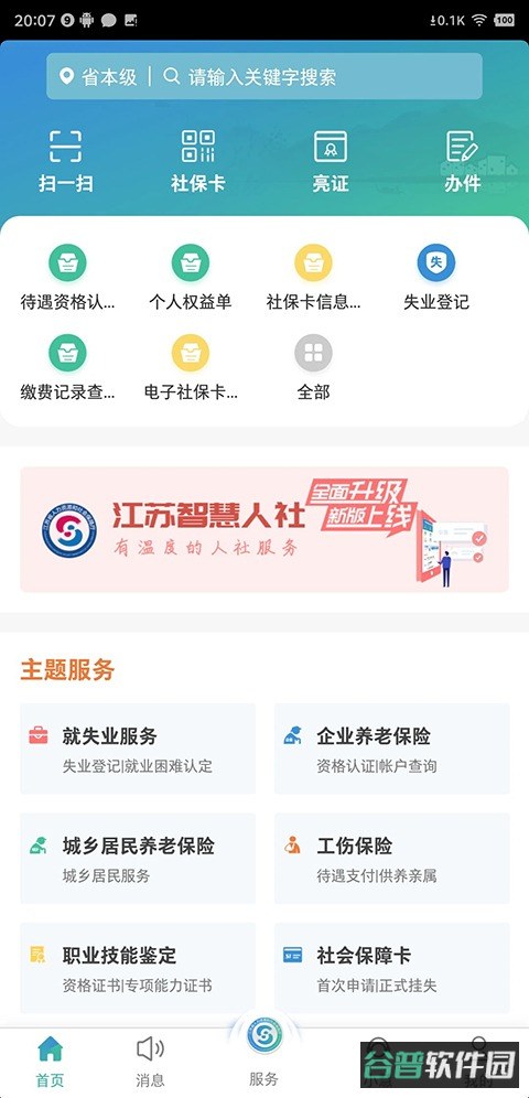 江苏智慧人社截图3