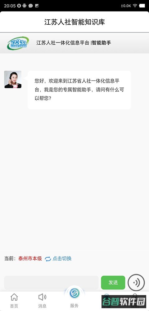 江苏智慧人社截图4