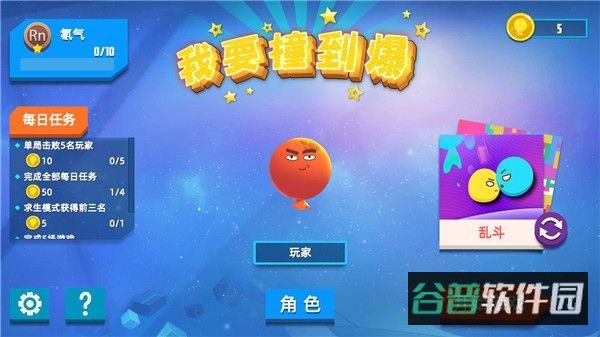 我要撞到爆截图2