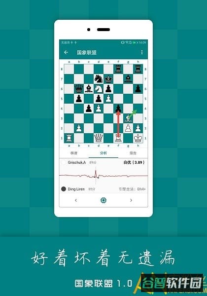 国际象棋联盟最新版(国象联盟)截图1