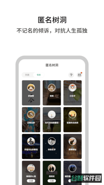 白丁友记截图2